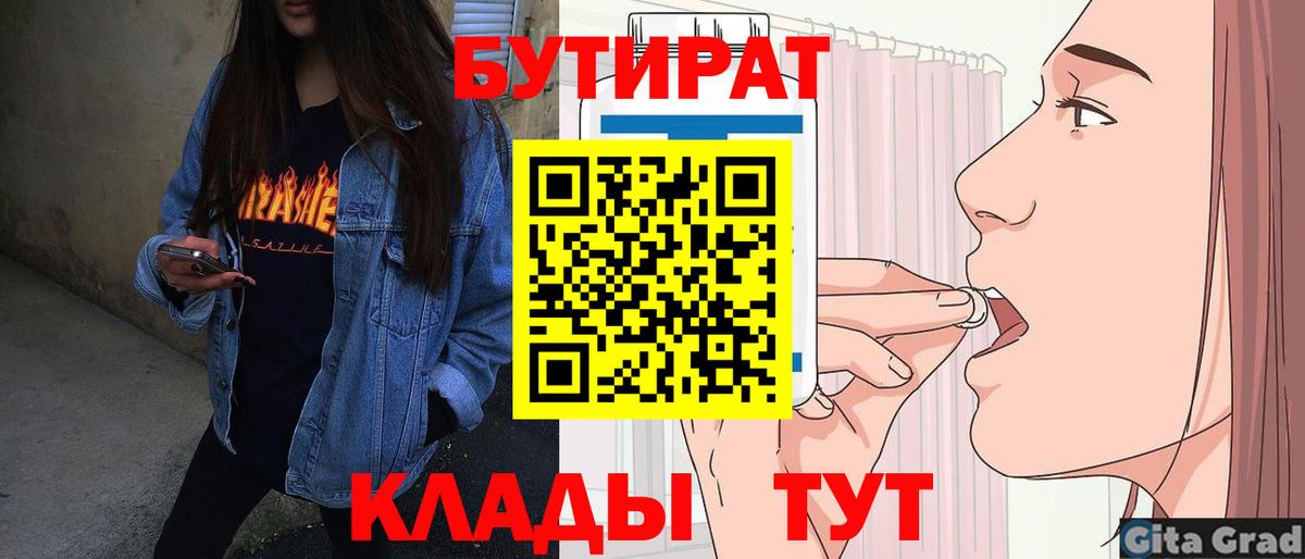 Бутират жидкий экстази  Вход с VPN  Зеленодольск 