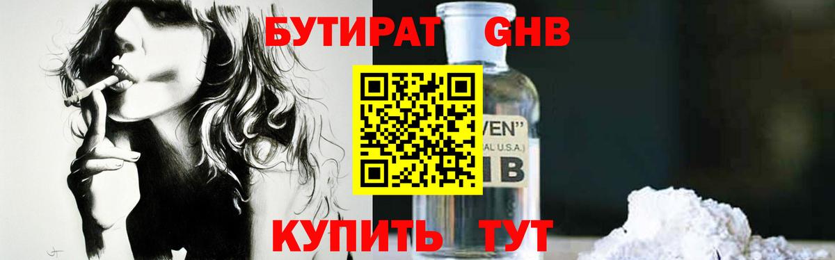 БУТИРАТ бутандиол Зеленодольск