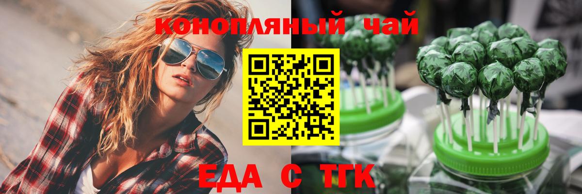 Еда ТГК марихуана  Зеленодольск 