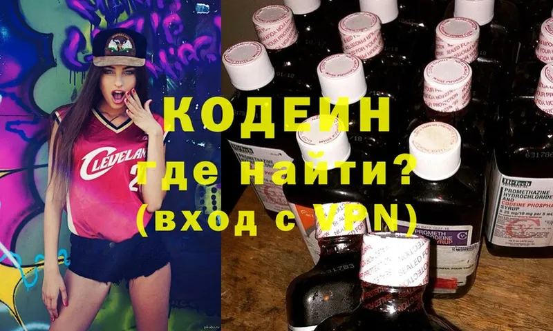 Кодеин напиток Lean (лин)  гидра tor  Зеленодольск 