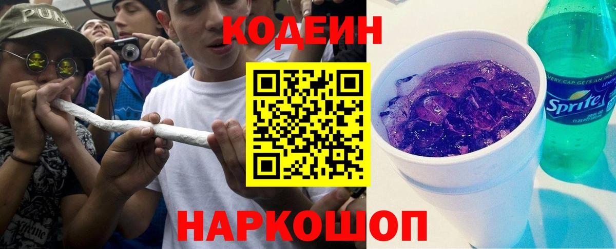 Кодеин Purple Drank  Зеленодольск 