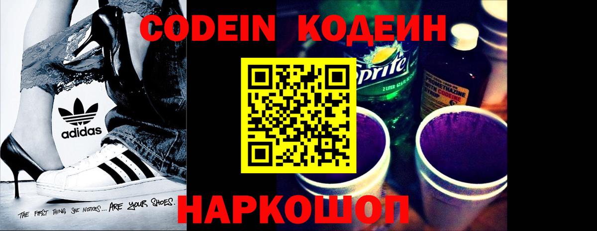 Кодеиновый сироп Lean напиток Lean (лин)  Вход с VPN  Зеленодольск  Codein Purple Drank 