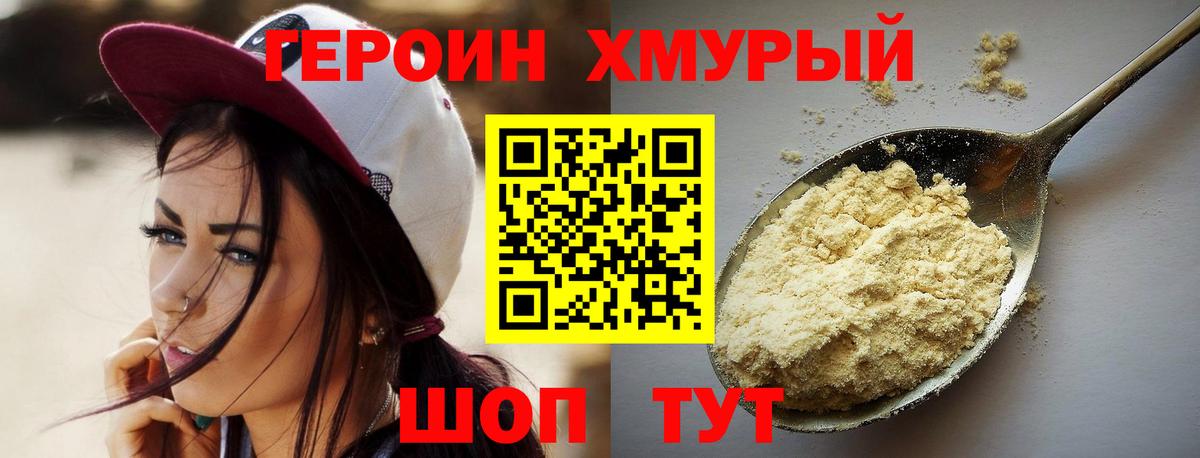 Героин Heroin  Зеленодольск 