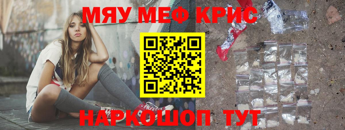 Меф мяу мяу  Зеленодольск