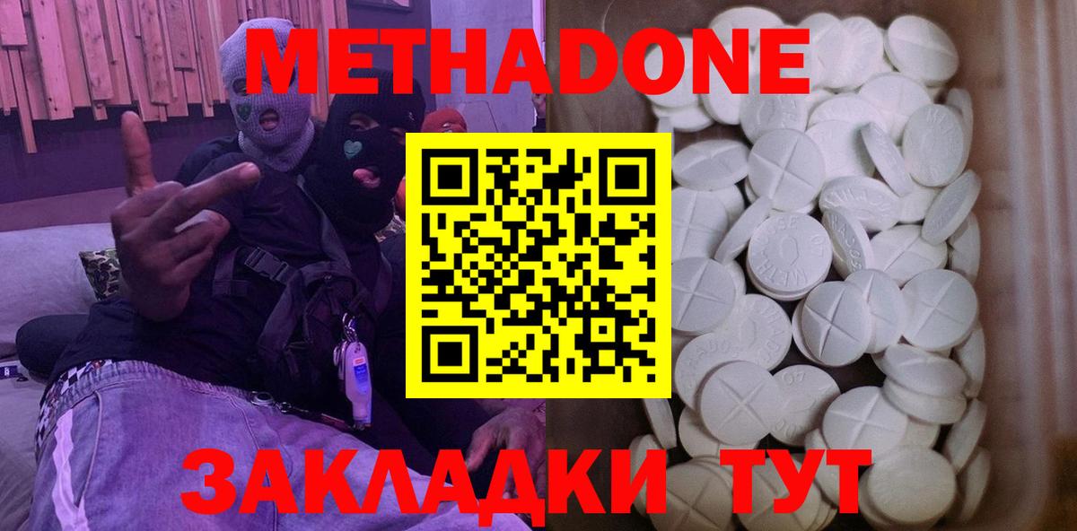 Зеленодольск  МЕТАДОН мёд  Вход с VPN  Метадон methadone 