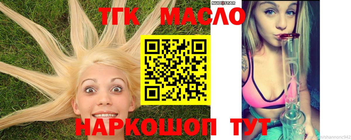 ТГК концентрат  Зеленодольск  Дистиллят ТГК THC oil 